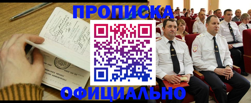 прописка для военкомата в Купино