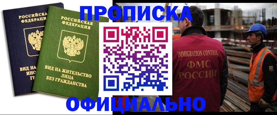 временная регистрация собственник в Купино
