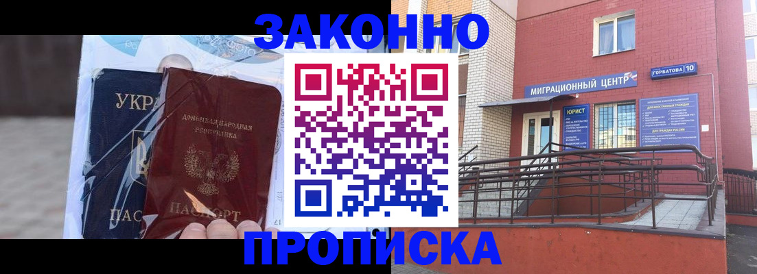 временная регистрация купить в Купино