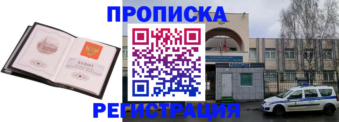 прописка регистрация в Купино