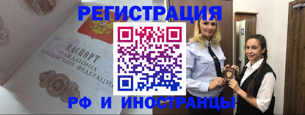 прописка регистрация в Купино